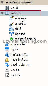 zimbra email setting