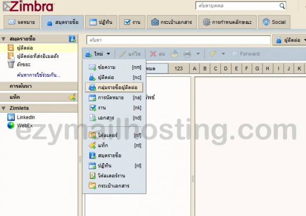 create-new-group-contact-on-zimbra